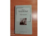 Ian McEwan AMSTERDAM