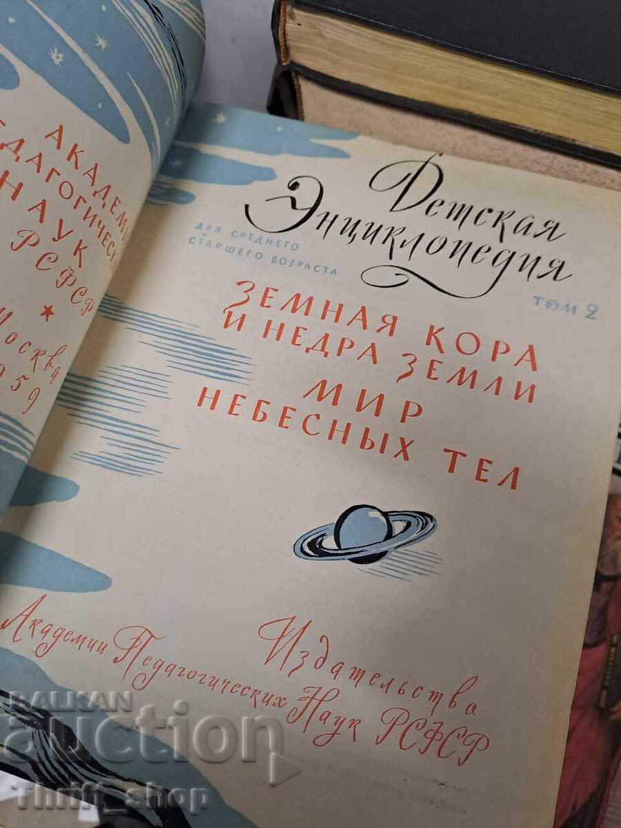 Children's Encyclopedia - Volume 2 with price 2.01 BGN | € 1.03 Children's Encyclopedia - Volume 2 with price 2.01 BGN | € 1.03