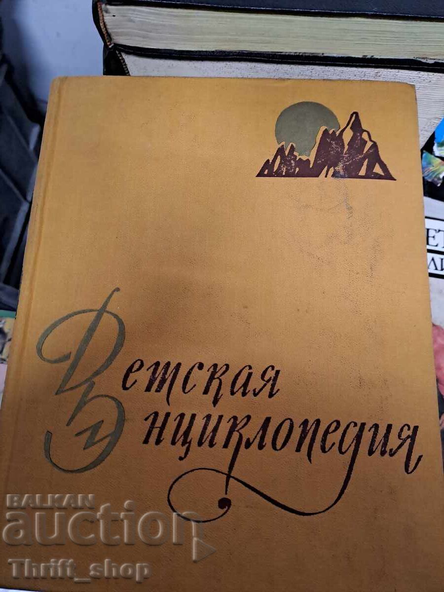 Children's Encyclopedia - Volume 2 Children's Encyclopedia - Volume 2