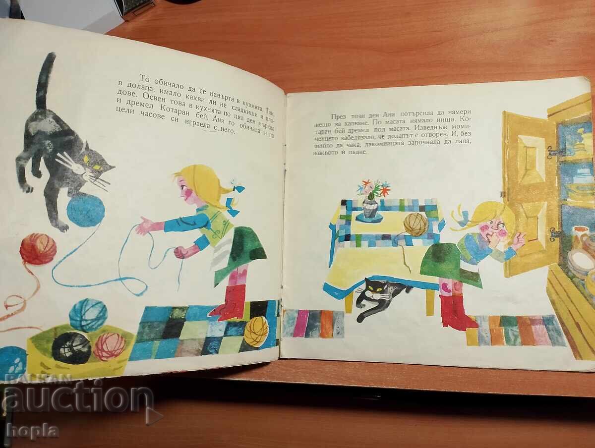 ΛΑΚΟΜΑΤΑ ΑΝΙ ΚΑΙ ΓΑΤΑΡΑΝ ΜΠΕΪ με τιμή 1.01 BGN | € 0.52 ΛΑΚΟΜΑΤΑ ΑΝΙ ΚΑΙ ΓΑΤΑΡΑΝ ΜΠΕΪ με τιμή 1.01 BGN | € 0.52