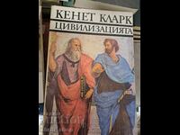 Цивилизацията Кенет Кларк