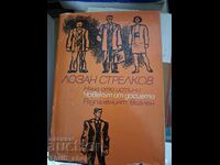 There are no one hundred truths. The Man from the Dossier. The Burning Ember