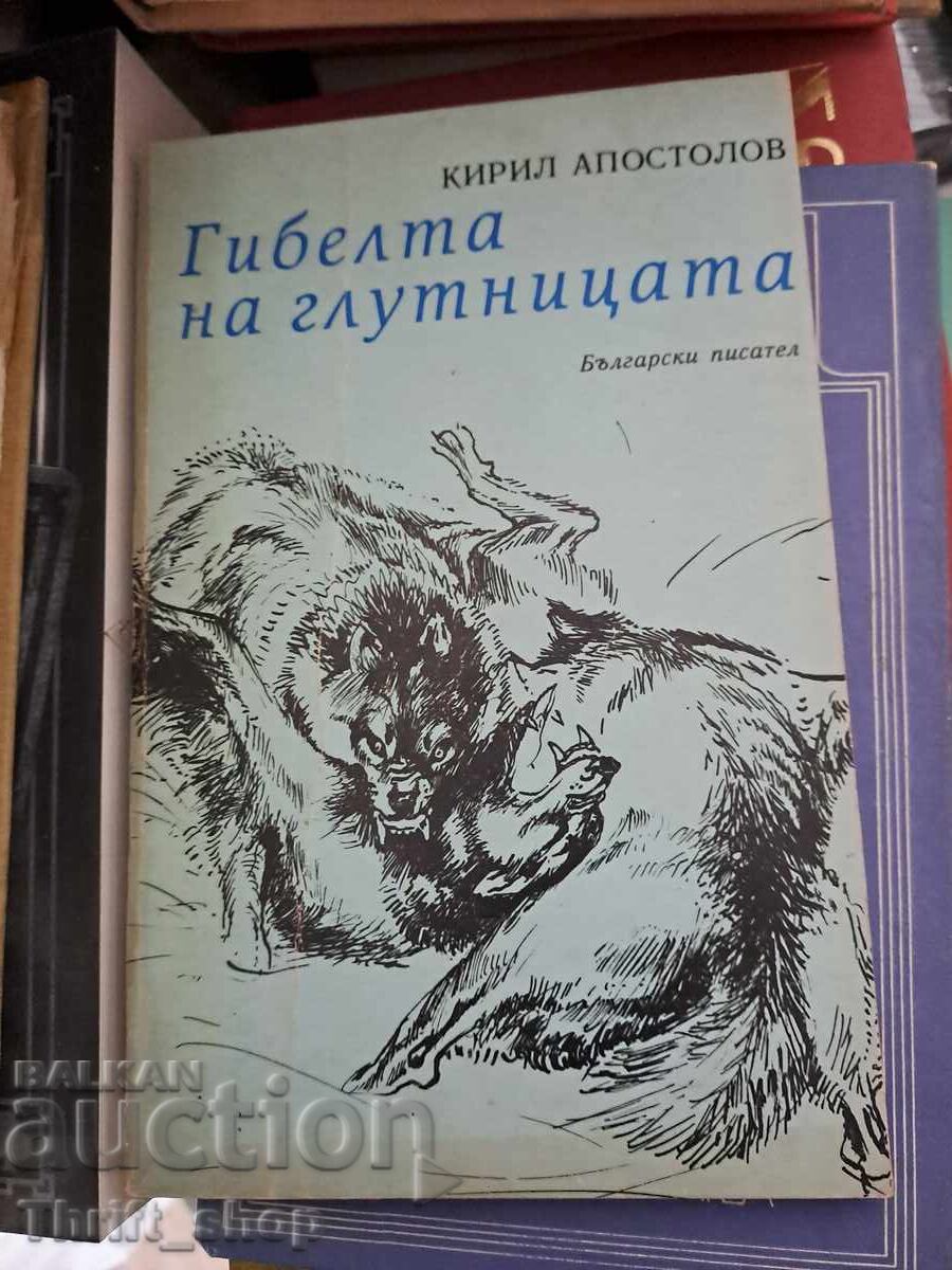 Ο θάνατος του πακέτου Kiril Apostolov Ο θάνατος του πακέτου Kiril Apostolov