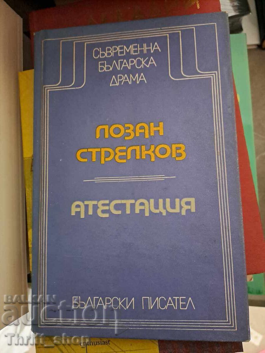 Certification Lozan Strelkov Certification Lozan Strelkov