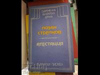 Certification Lozan Strelkov