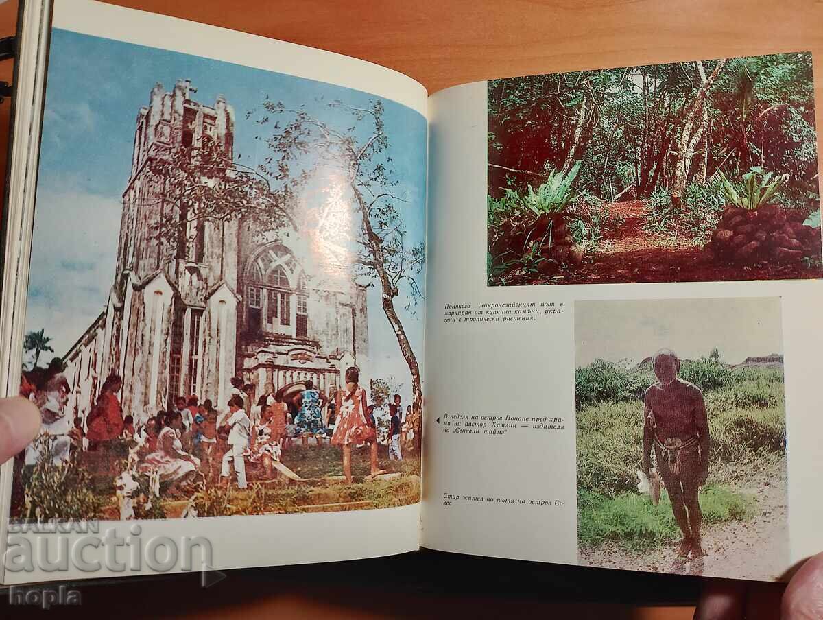 Παράδοση Μίλοσλαβ Στίγκλ - Η ΑΓΝΩΣΤΗ ΜΙΚΡΟΝΗΣΙΑ