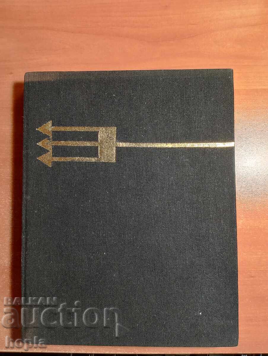 Μίλοσλαβ Στίγκλ - Η ΑΓΝΩΣΤΗ ΜΙΚΡΟΝΗΣΙΑ