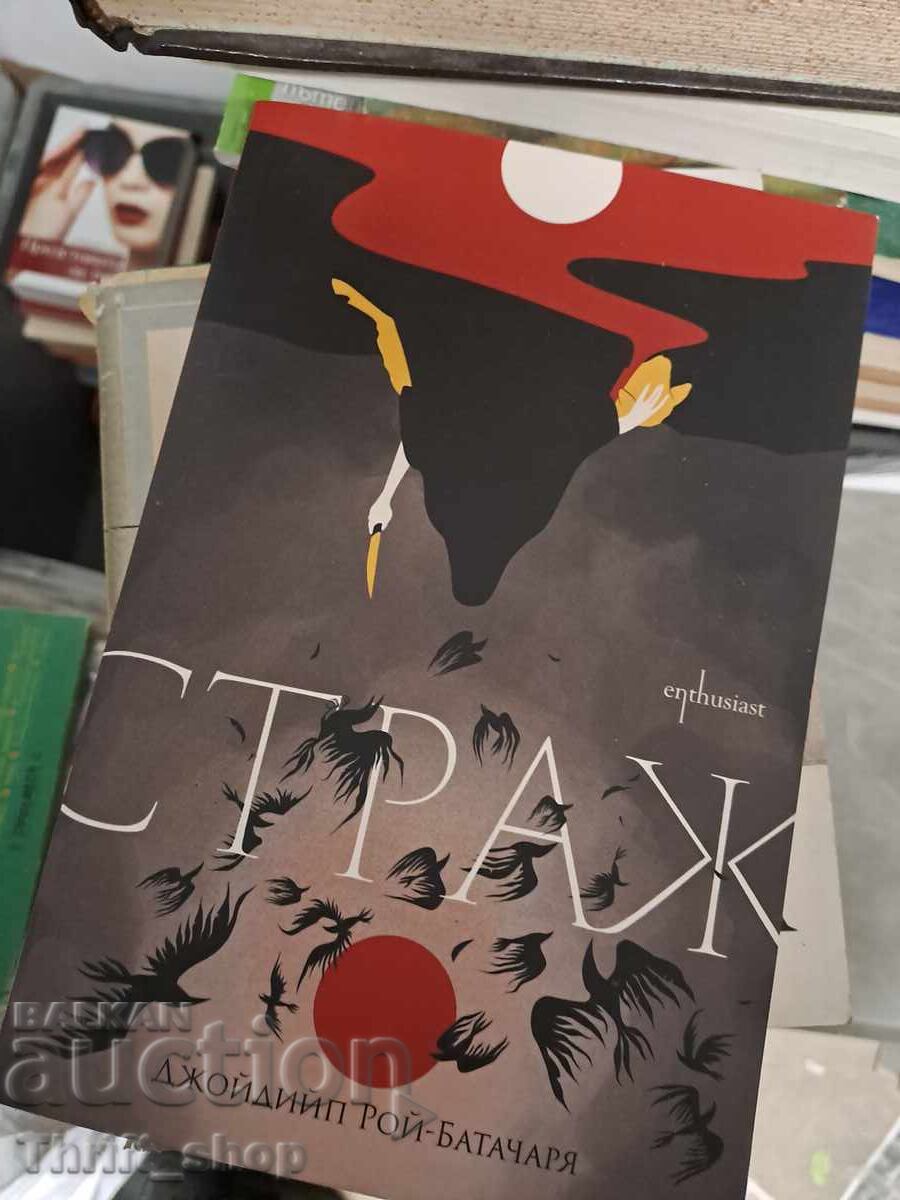 Guard Joydeep Roy-Battacharya Guard Joydeep Roy-Battacharya