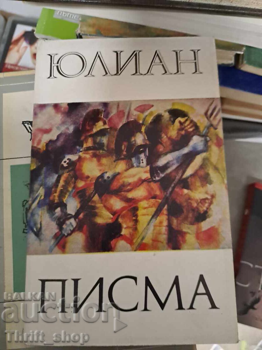Писма Юлиан Писма Юлиан