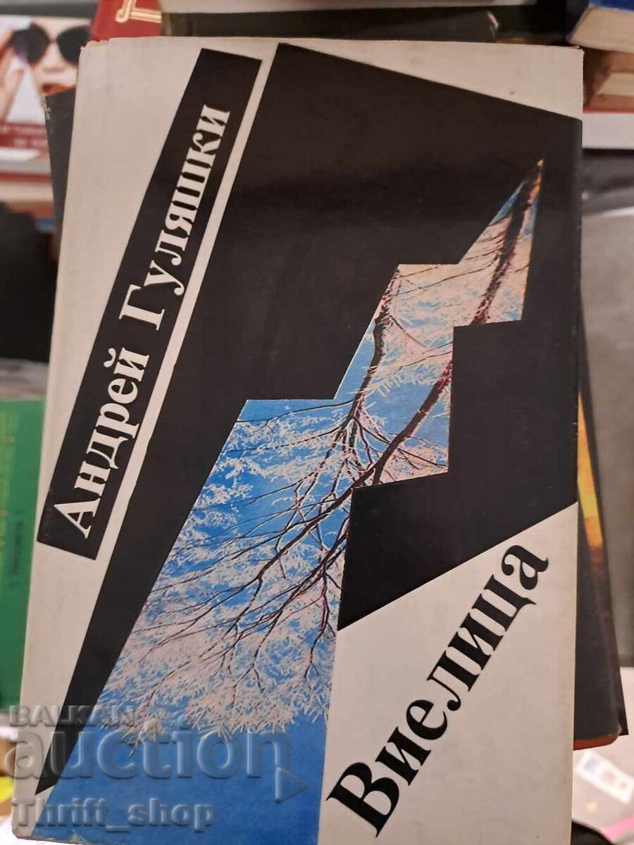 Vielitsa Andrey Gulyashki Vielitsa Andrey Gulyashki