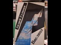 Vielitsa Andrey Gulyashki