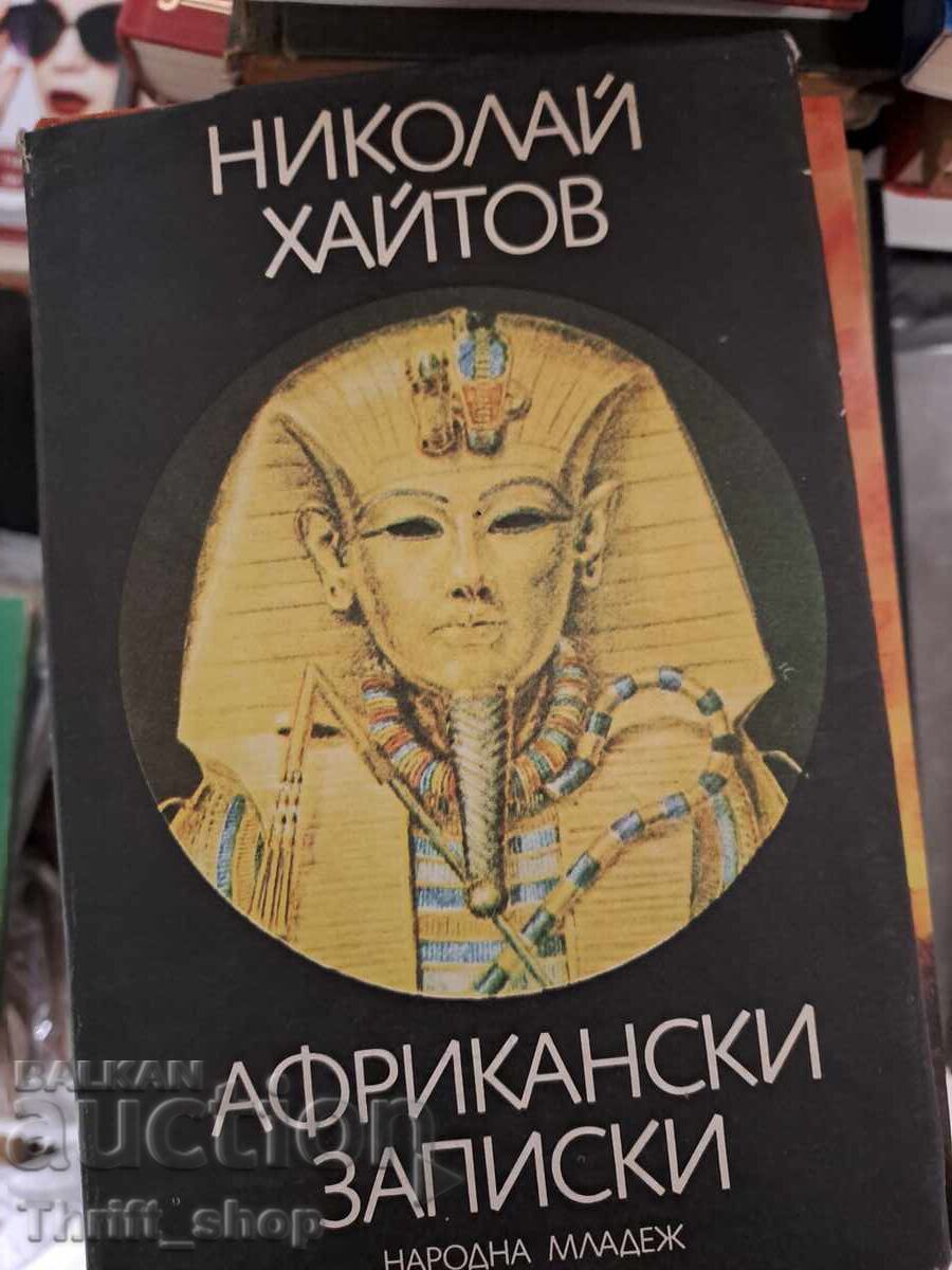 Африкански записки Николай Хайтов Африкански записки Николай Хайтов