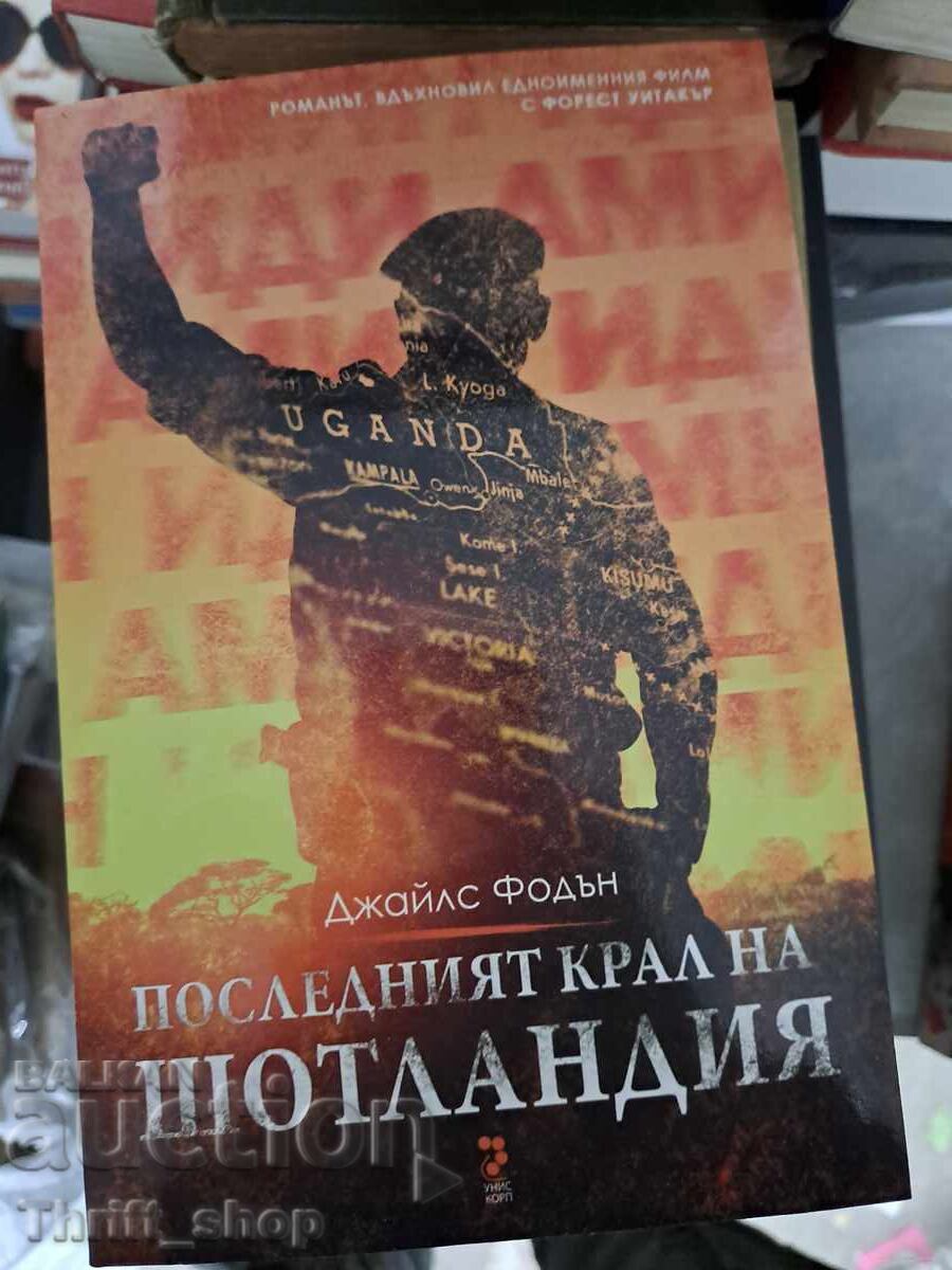 Ultimul rege al Scoției, Giles Foden Ultimul rege al Scoției, Giles Foden