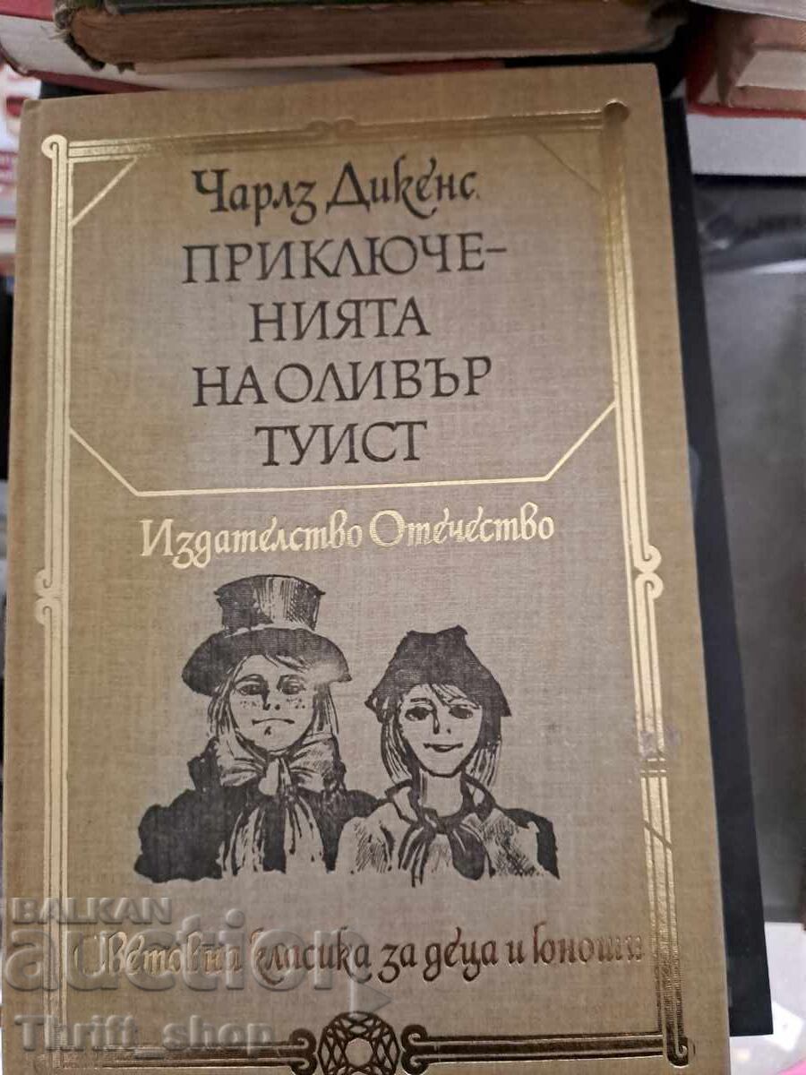Приключенията на Оливър Туист Чарлс Дикенс Приключенията на Оливър Туист Чарлс Дикенс
