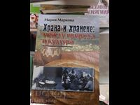 Food and Nutrition: Between Nature and Culture by Maria Markova