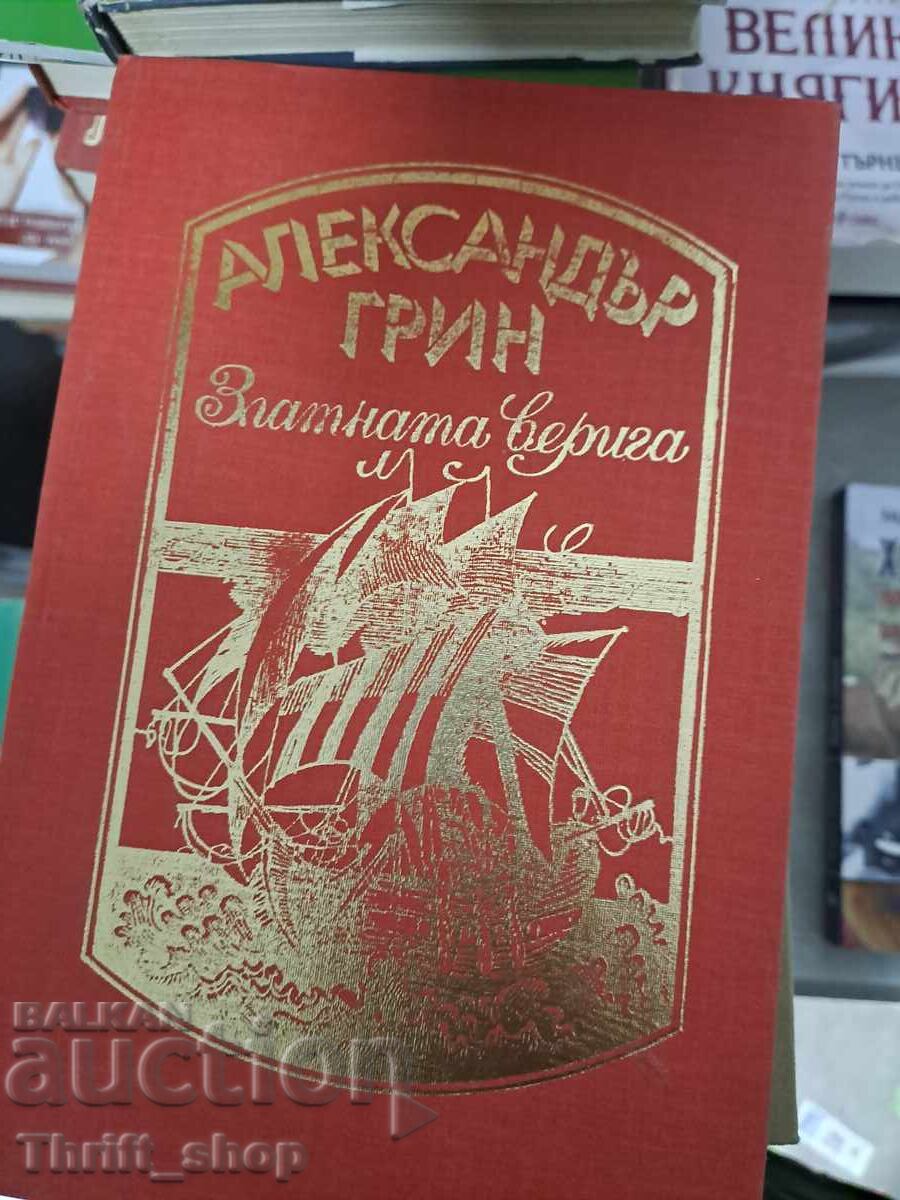 The Alexander Green Gold Chain The Alexander Green Gold Chain