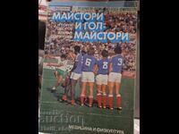 Майстори и голмайстори Георги Тодоров Атанас Стакушев