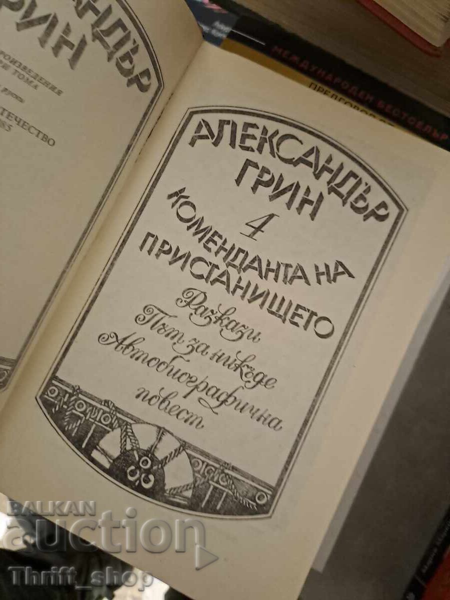 Caretaker at the Alexander Green Pier with price 0.01 BGN | € 0.01 Caretaker at the Alexander Green Pier with price 0.01 BGN | € 0.01