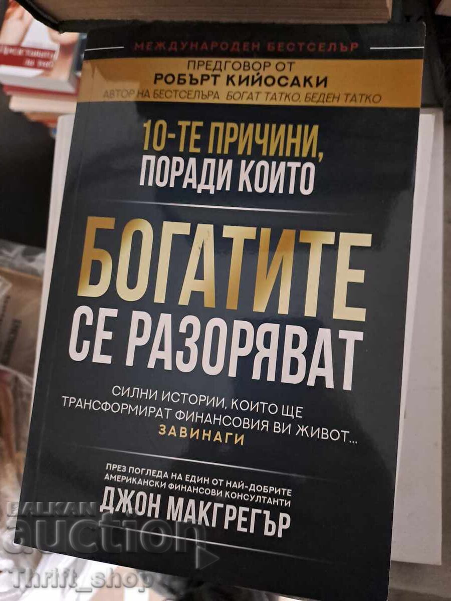 10-οι λόγοι για τους οποίους οι πλούσιοι χρεοκοπούν 10-οι λόγοι για τους οποίους οι πλούσιοι χρεοκοπούν