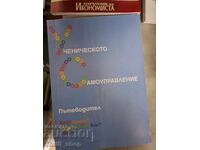 Ученическото самоуправление пътеводител