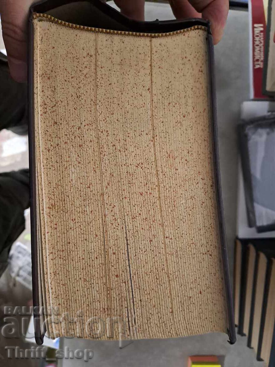 Доставка на Websters new twentieth century dictionary Доставка на Websters new twentieth century dictionary