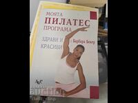 My Pilates Program Healthy and Beautiful Barbara Becker