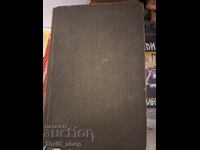 Σύγχρονη Δυτικοευρωπαϊκή Λογοτεχνία: Δοκίμια