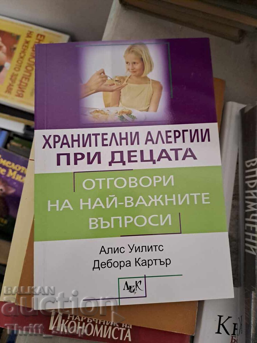 Τροφικές αλλεργίες στα παιδιά