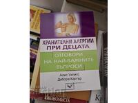 Τροφικές αλλεργίες στα παιδιά