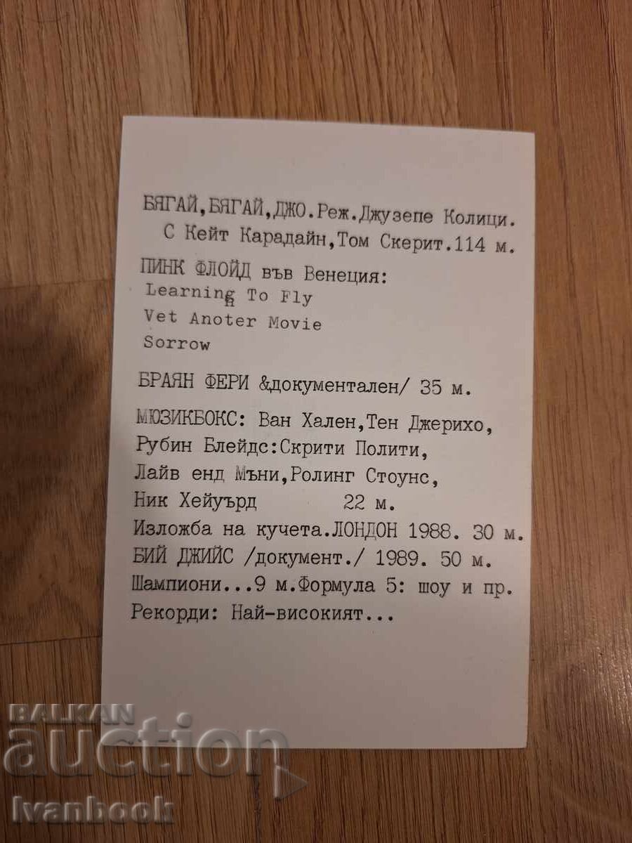 Аукцион Видео касета VHS - Филм и музика