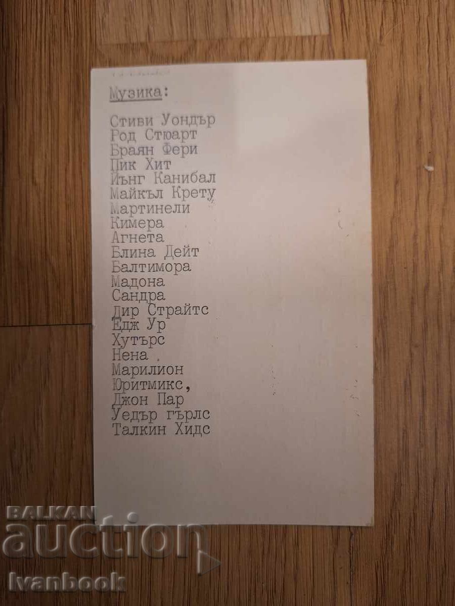 Δημοπρασία Βιντεοκασέτα VHS - Ταινία και μουσική