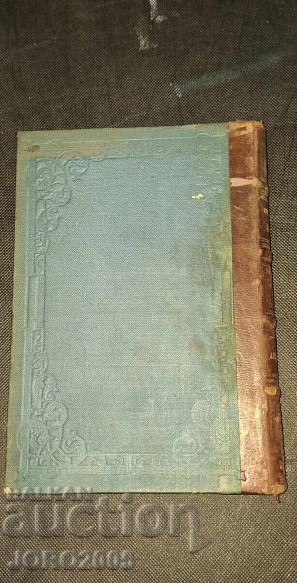 Οι κρατικοί νόμοι της Οθωμανικής Αυτοκρατορίας. Τ. 4 - 5