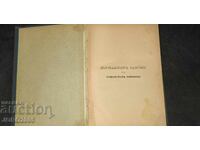 Legile statului otoman. Vol. 4