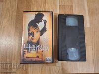 Βιντεοκασέτα VHS - Ο Επιδιορθωτής από τον Παναμά