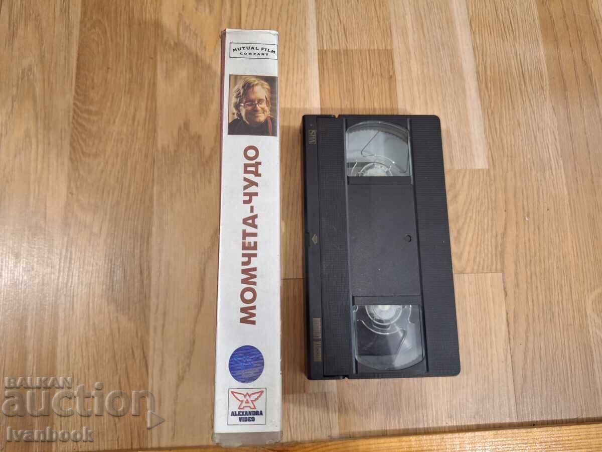 Βιντεοκασέτα VHS - Θαυματουργά αγόρια με τιμή 6.50 BGN | € 3.32