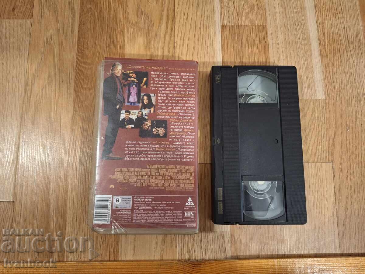 Аукцион Видео касета VHS - Момчета чудо