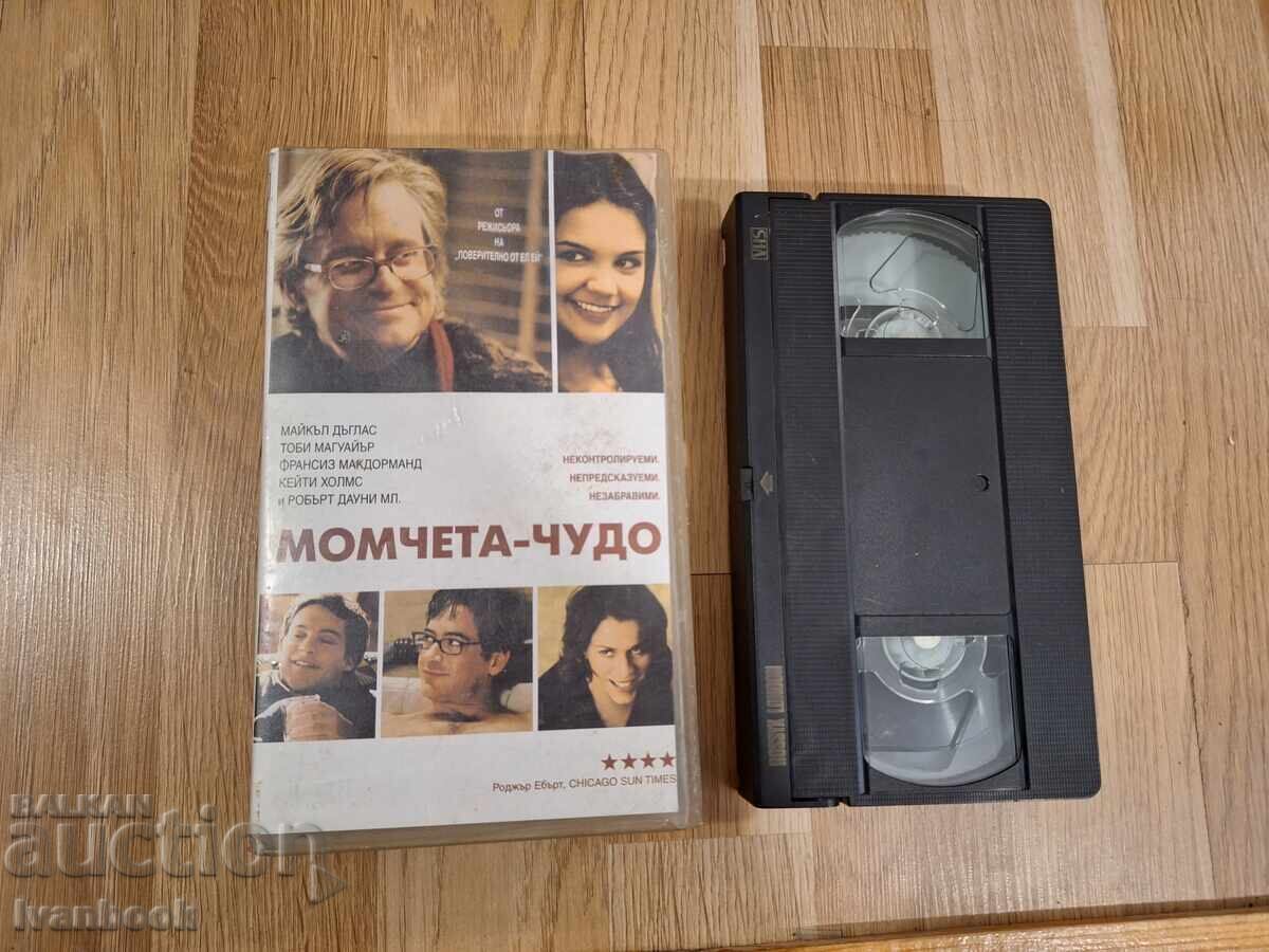 Видео касета VHS - Момчета чудо
