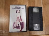 Βιντεοκασέτα VHS - Λίγο ασφαλές σεξ
