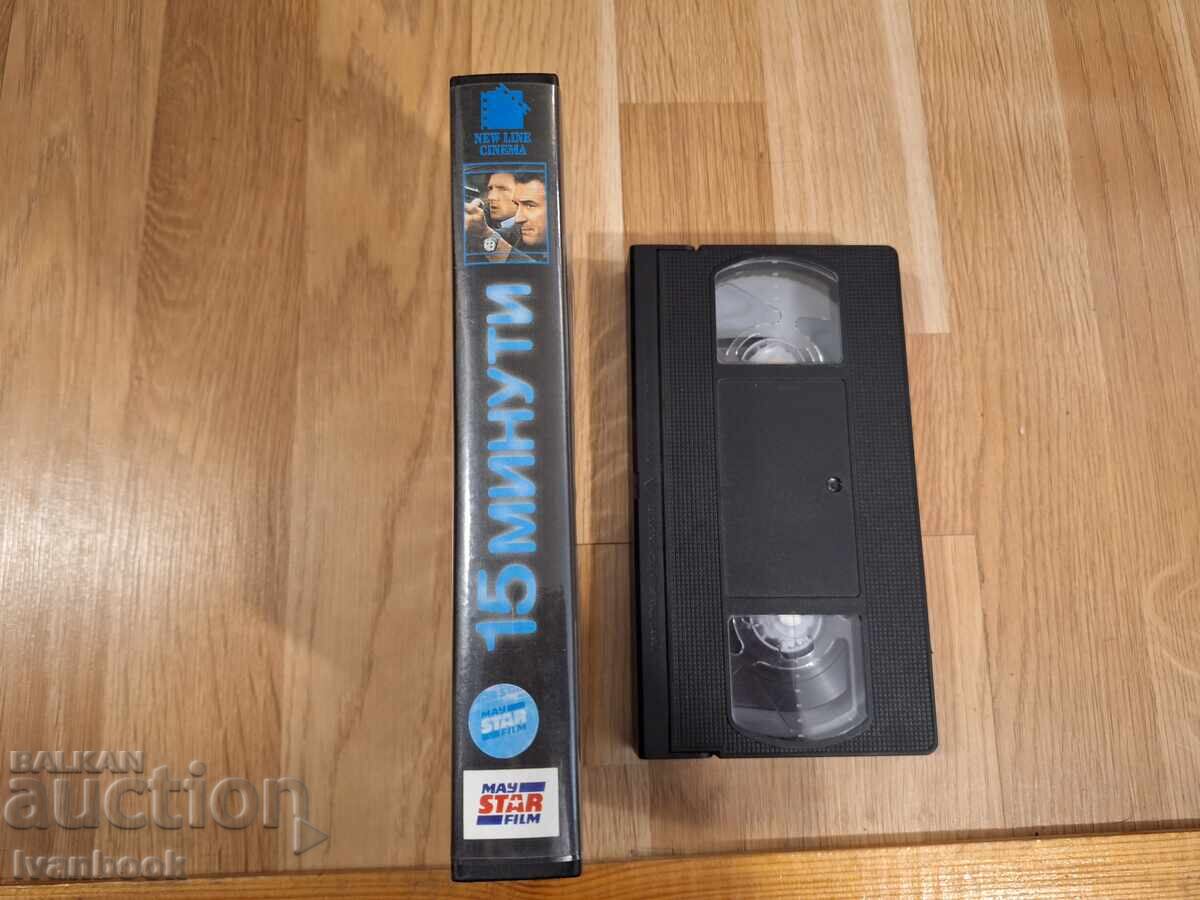 Βιντεοκασέτα VHS - 15 λεπτά με τιμή 7.00 BGN | € 3.58