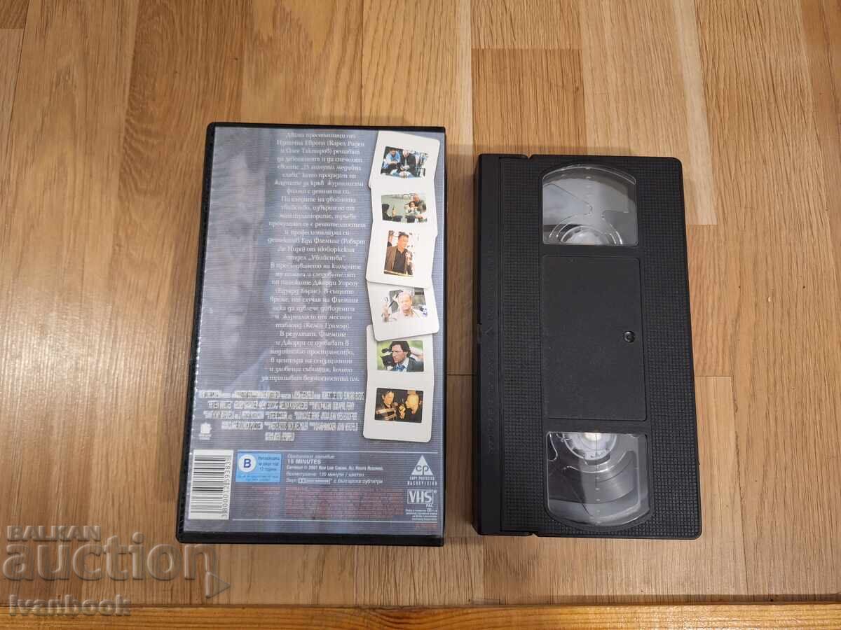 Δημοπρασία Βιντεοκασέτα VHS - 15 λεπτά