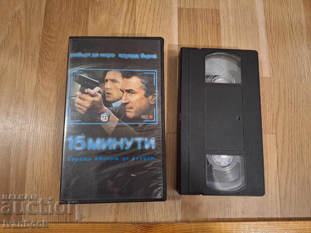 Βιντεοκασέτα VHS - 15 λεπτά