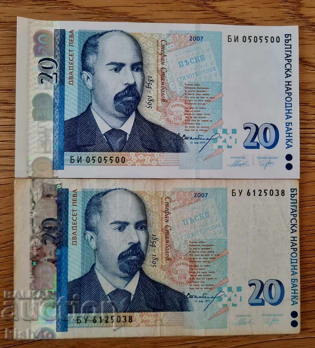 20 leva 2007 godina με τιμή 30.00 BGN | € 15.34