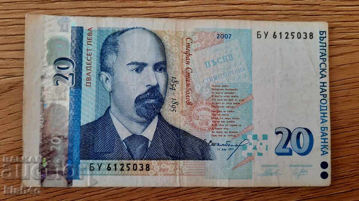 20 leva 2007 godina