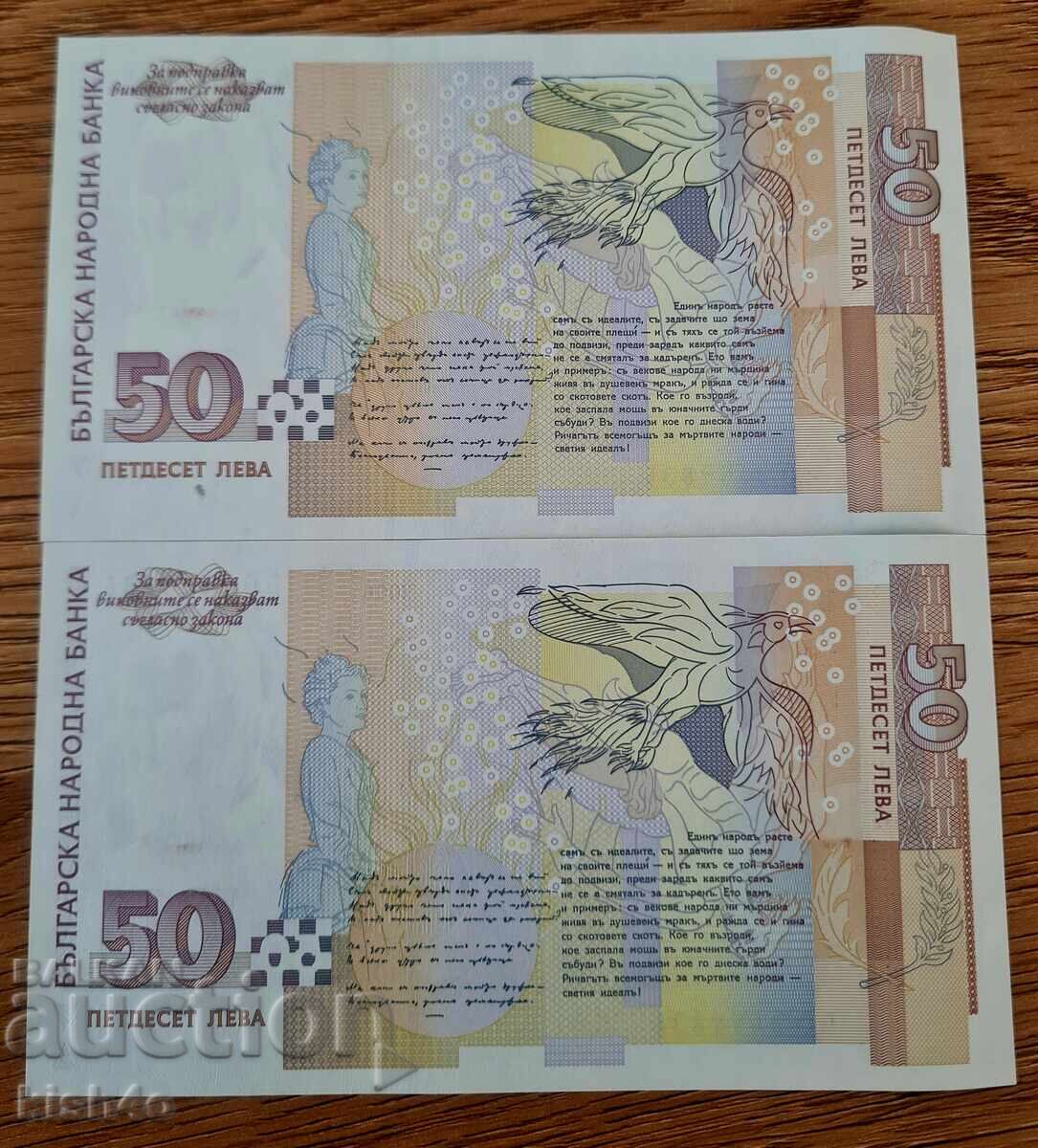 50 leva 2006 χρονολογία με τιμή 110.00 BGN | € 56.24
