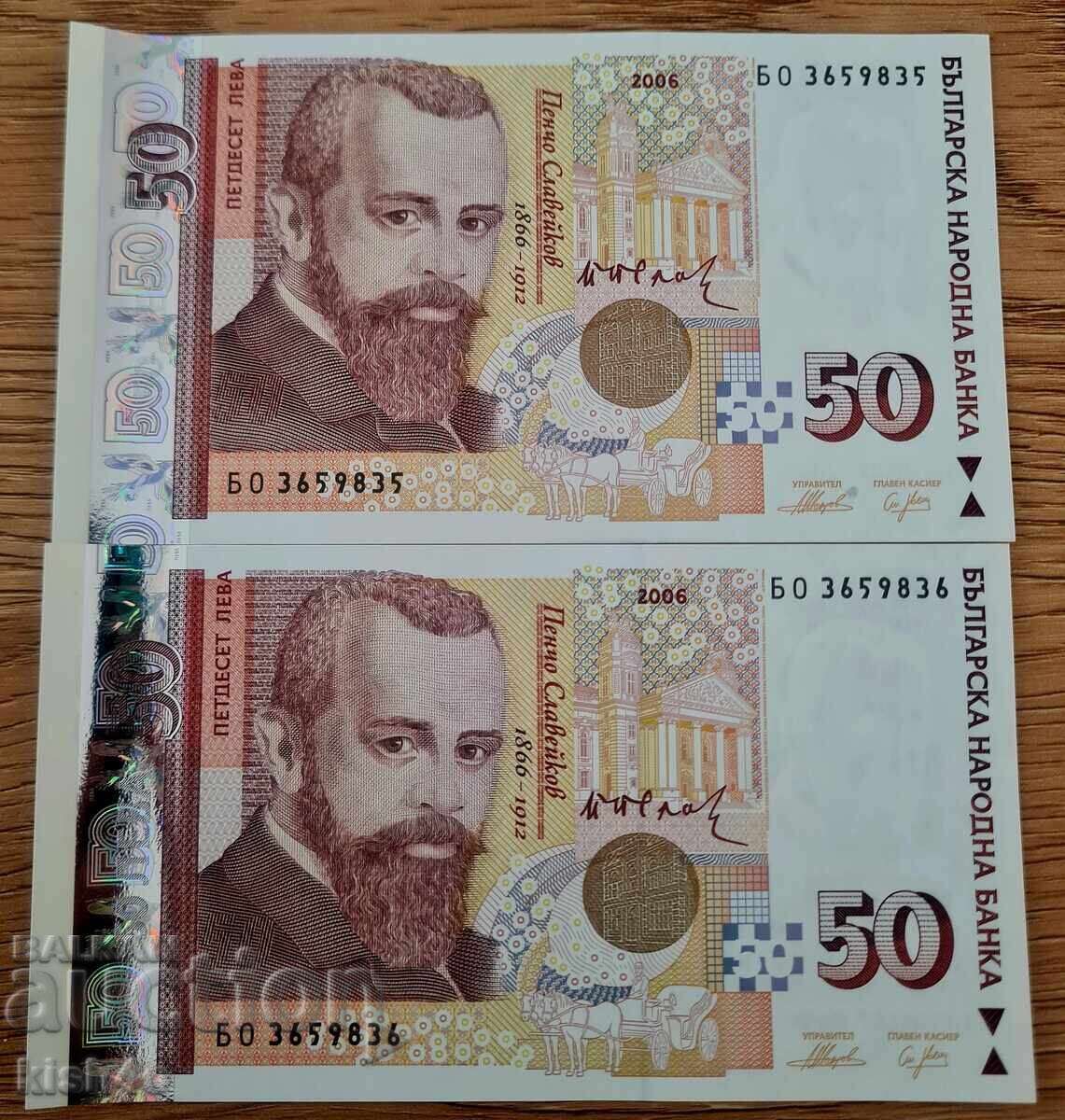 50 leva 2006 χρονολογία