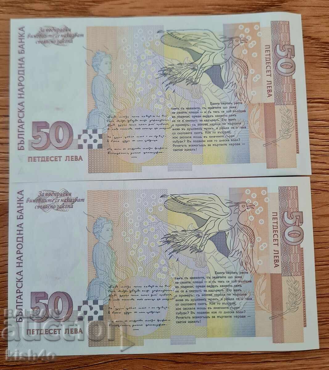 50 leva 2006 χρονολογία με τιμή 110.00 BGN | € 56.24