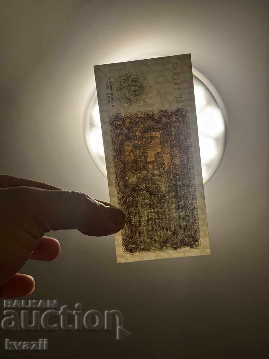 Σετ 1951 500 leva - 1 lev UNC με τιμή 600.00 BGN | € 306.78