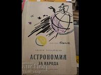 Αστρονομία για το λαό Γεώργι Τομαλέφσκι