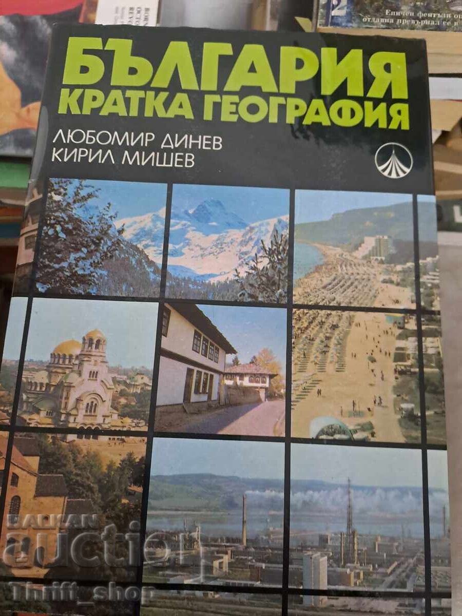 България кратка география Любомир Динев Кирил Мишев България кратка география Любомир Динев Кирил Мишев