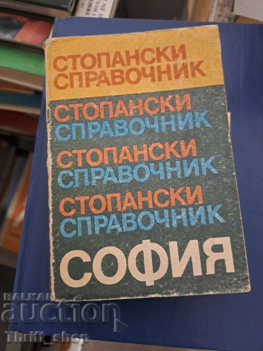 Επιχειρηματικός κατάλογος Σόφια